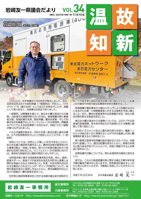 いわさき友一県議会だより「温故知新」第34号